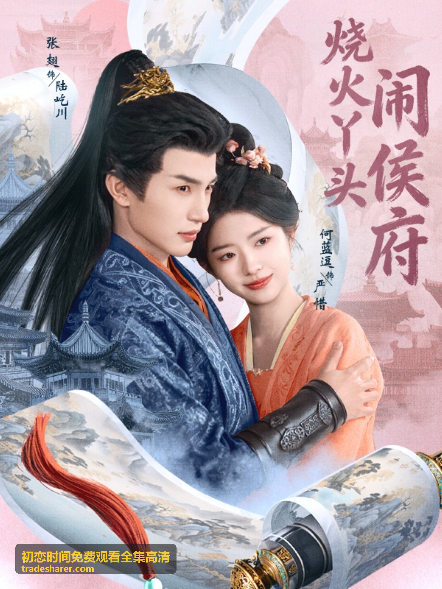 初恋时间免费观看全集高清 片單策展封面